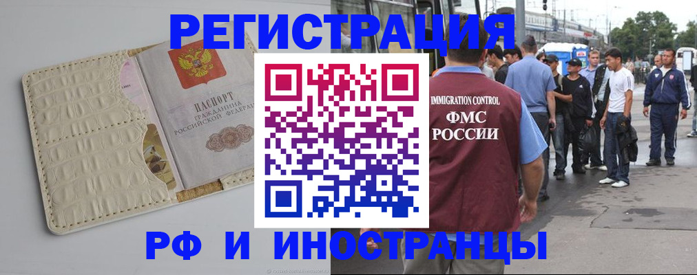 прописка законно в Рудне