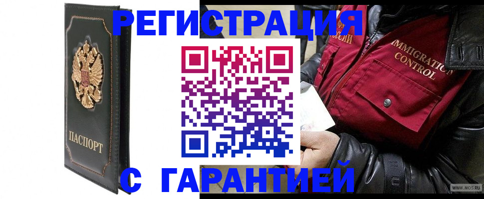прописка гарантия в Рудне