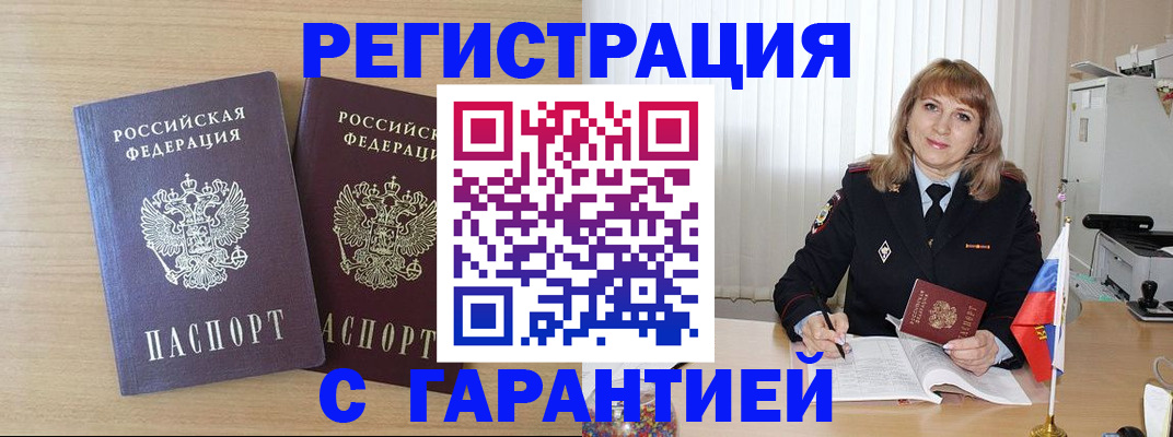 временная регистрация недорого в Рудне